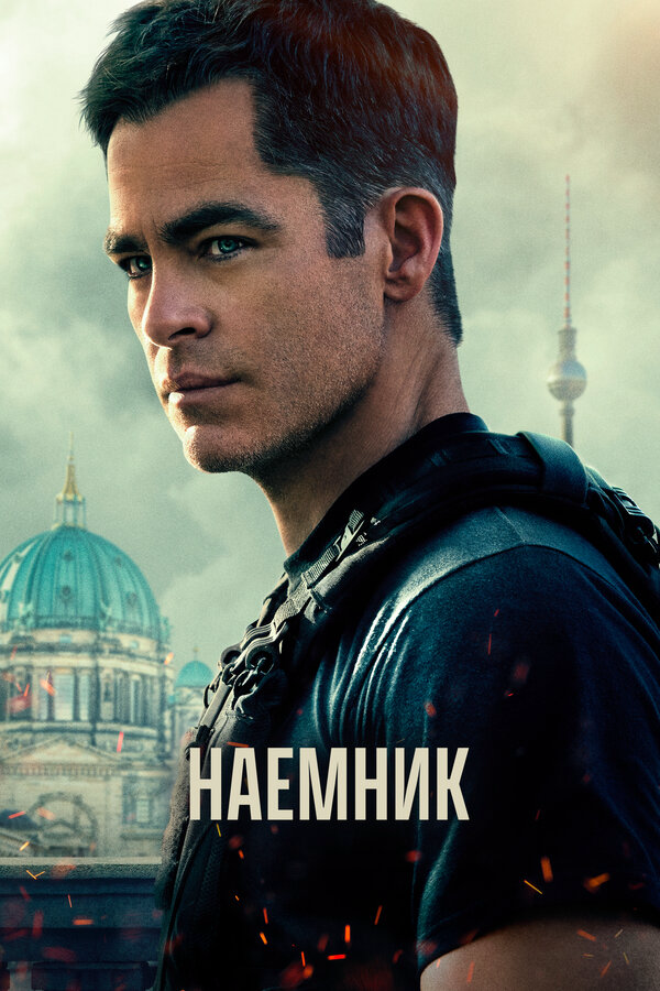 Постер фильма